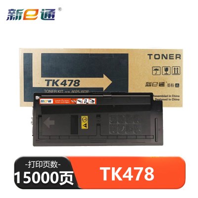 新E通 硒鼓 TK478 支