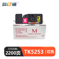 新E通 硒鼓红色 TK5253 支
