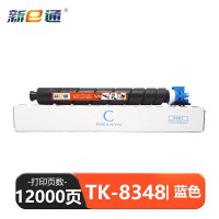 新E通 硒鼓蓝色 TK-8348 支