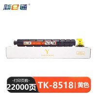 新E通 硒鼓黄色 TK-8518 支