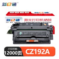新e通 硒鼓 CZ192A 支