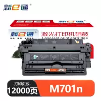新e通 硒鼓 M701n 支