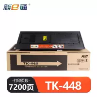 新E通 硒鼓 TK-448 支