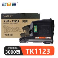 新E通 硒鼓 TK1123 支