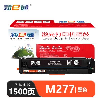 新e通 硒鼓 M277 支