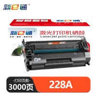 新e通 硒鼓228A 支