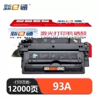 新e通 硒鼓93A 支