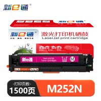 新e通 硒鼓红色M252N 支