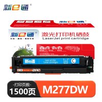 新e通 硒鼓蓝色M277DW 支