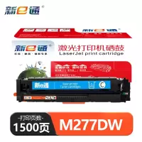 新e通 硒鼓蓝色M277DW 支