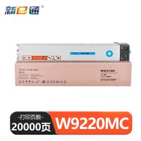 新e通 硒鼓蓝色W9220MC 支