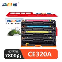 新e通 硒鼓 CE320A 套