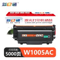 新e通 硒鼓 W1005AC 支