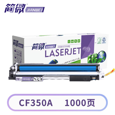 简微硒鼓CF350A适用惠普126A蓝支