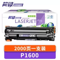 简微硒鼓P1600 支