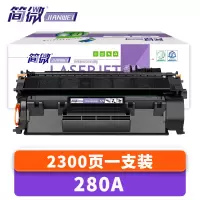 简微硒鼓280A 支