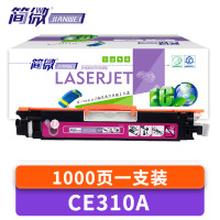 简微硒鼓CE310A 红支
