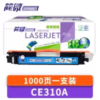 简微硒鼓CE310A 蓝支