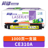 简微硒鼓CE310A黄支