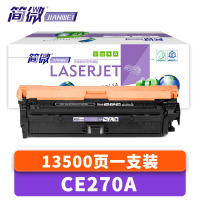 简微硒鼓CE270A 支