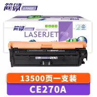 简微硒鼓CE270A 支