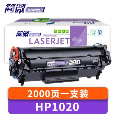 简微硒鼓HP1020 支