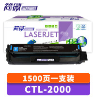 简微 硒鼓CTL-2000 蓝支