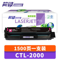 简微 硒鼓CTL-2000  红 支