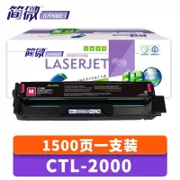 简微 硒鼓CTL-2000  红 支