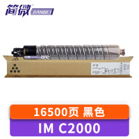 简微硒鼓IM C2000 支