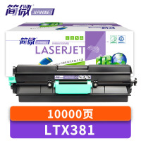 简微硒鼓LTX381 支