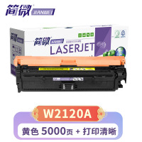 简微硒鼓W2120A适用212A惠普M554dn/dn/x/M578dn黄支