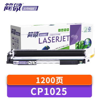 简微 硒鼓 CP1025 支