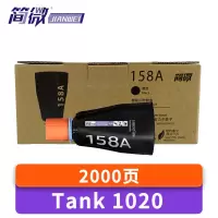 简微 硒鼓Tank 1020 支
