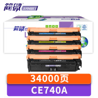简微 硒鼓 CE740A 套