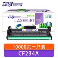 简微硒鼓架CF234A 支