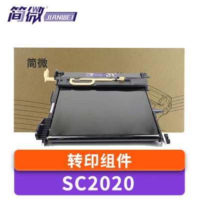 简微转印组件SC2020  支