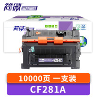 简微 硒鼓 CF281A 支