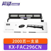 简微 硒鼓 KX-FAC296CN 支