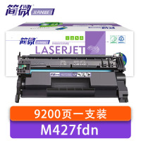 简微 硒鼓 惠普M427fdn 支
