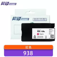 简微 墨盒 938 红 支