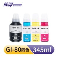 简微 墨水 GI80 套