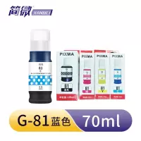 简微 墨水 GI81 蓝 瓶