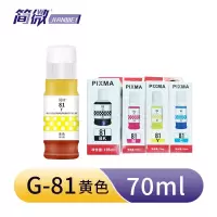简微 墨水 GI81 黄 瓶