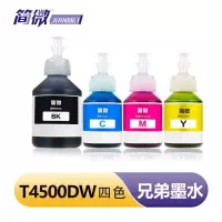 简微 墨水兄弟 T4501DW 套