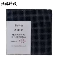 北榕科技 蜂窝状活性炭 100×100×100mm 个