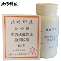 北榕科技 水质硬度快速检测胶囊 50粒 瓶