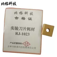北榕科技 实验刀片耗材 RJ-1023 个