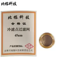 北榕科技 冷滤点过滤网 45μm 个