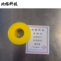 北榕科技 实验室生料带耗材 聚四氟 个